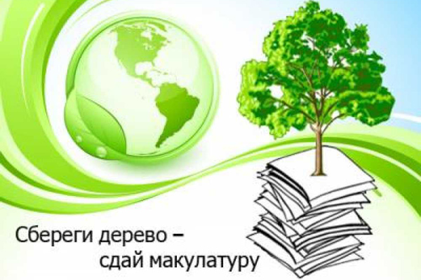 макулатура